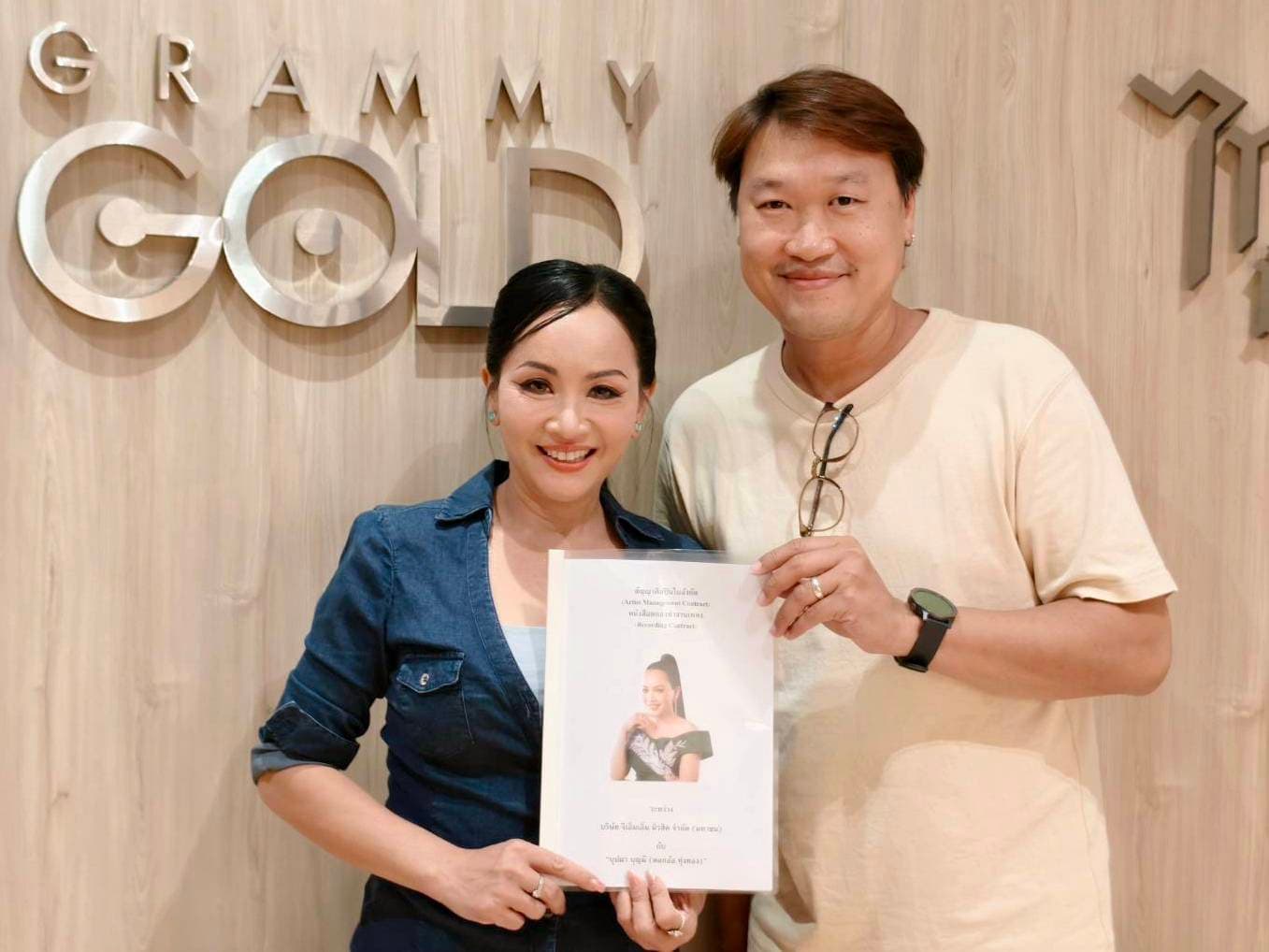 ‘ดอกอ้อ’ ต่อสัญญาแกรมมี่ โกลด์ เตรียมส่งเพลงใหม่แทนคำขอบคุณ