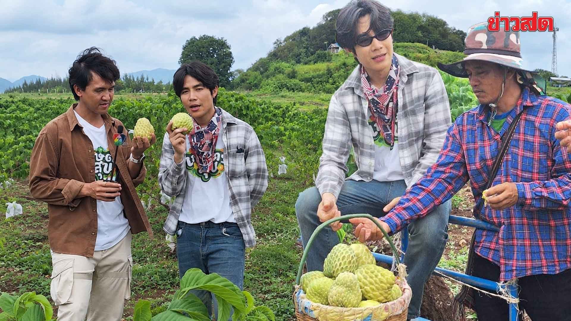 โต๋นแตร-จุกบี้ พาล้วงสูตรเด็ด บุกสวน น้อยหน่าเพชรปากช่อง