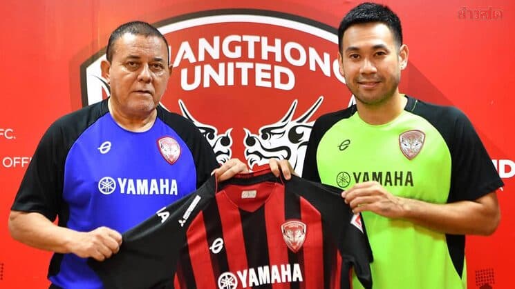 เมืองทอง เปิดตัว ปกรณ์ อดีตตัวรุกทีมชาติไทยสู้ศึกไทยลีก 2 ประเดิมสนามซ้อมกับทีมทันที