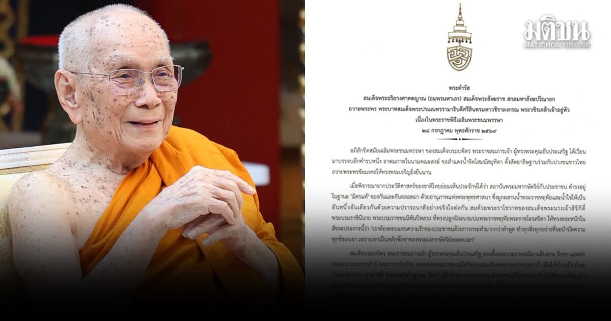 สมเด็จพระสังฆราช ถวายพระพร ในหลวง เนื่องในวันเฉลิมพระชนมพรรษา