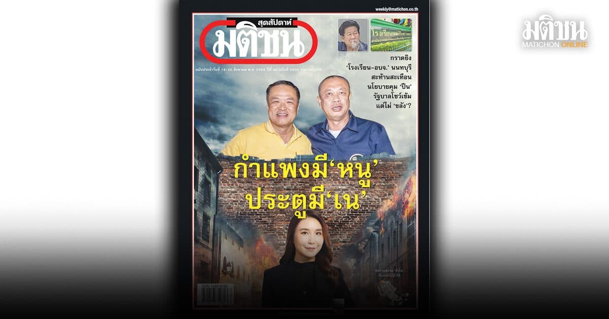 สถานีคิดเลขที่ 12 : เสียงหลัง‘กำแพง’