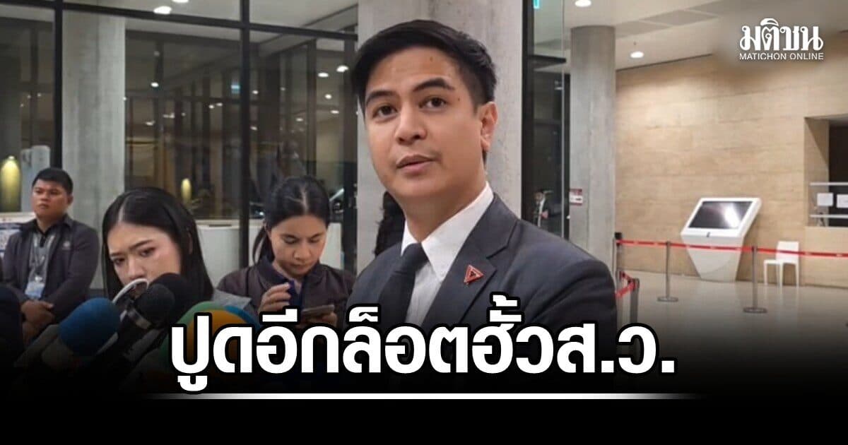 ไอติม ปูดอีกล็อต สงสัยส.ว.-เลขารมต.เอี่ยวฮั้ว จี้ ชี้แจงจ่ายค่านอน รร.B2 ชี้ 26 ส.ค. ถก พรก.กู้ 4 แสนล.