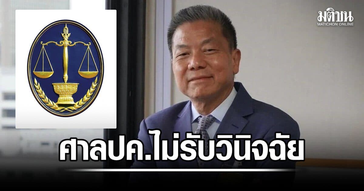 ด่วน ศาลปกครองไม่รับวินิจฉัย หมอสรณ ปมขอเพิกถอนมติกก.สรรหาฯฟันพ้นตำแหน่ง