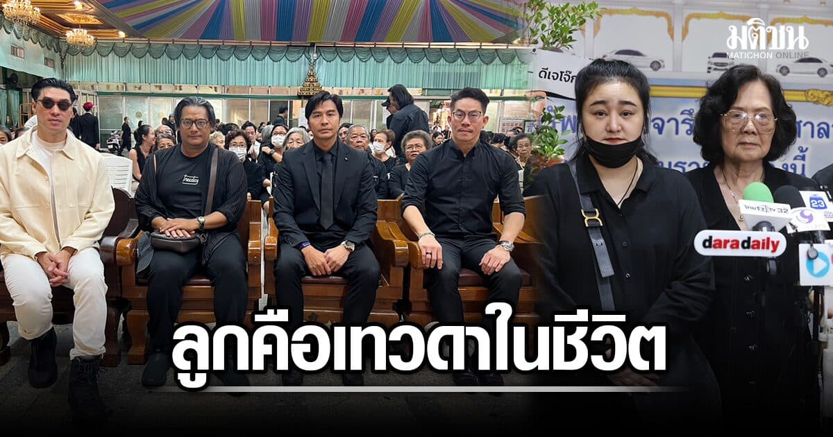 เพื่อนๆอาลัย ฌาปนกิจ เต้ ดราก้อนไฟว์ แม่ขอบคุณมิตรแก้วสหายคำ ขอลูกหลับให้สบาย ไม่ต้องห่วงอะไร