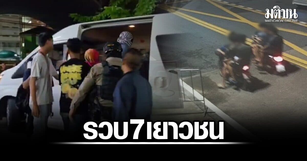 รวบ 7 เยาวชน ชิงทรัพย์ นทท.ญี่ปุ่น รับทำบ่อยไม่เคยมีปัญหา ครั้งนี้เจอขัดขืนต้องลงมือทำร้าย
