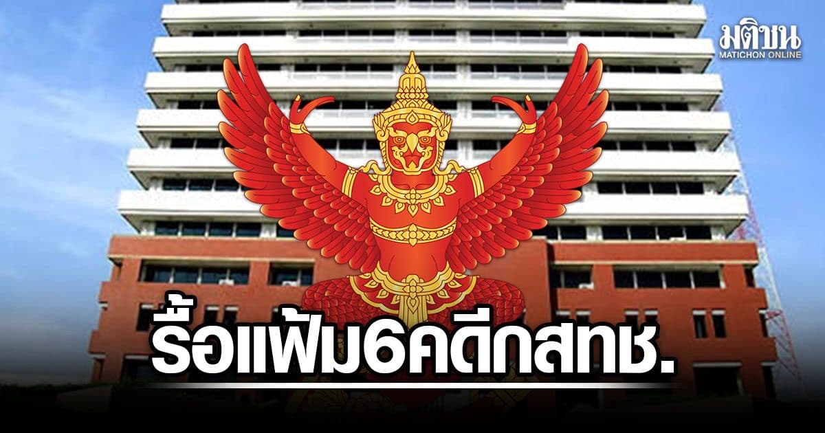 รื้อแฟ้ม กสทช. เช็กสถานะ 6 คดีร้อน เมื่อศาลชั้นต้นทยอย ‘ยกฟ้อง’ สะท้อนอะไรในความขัดแย้งองค์กร?