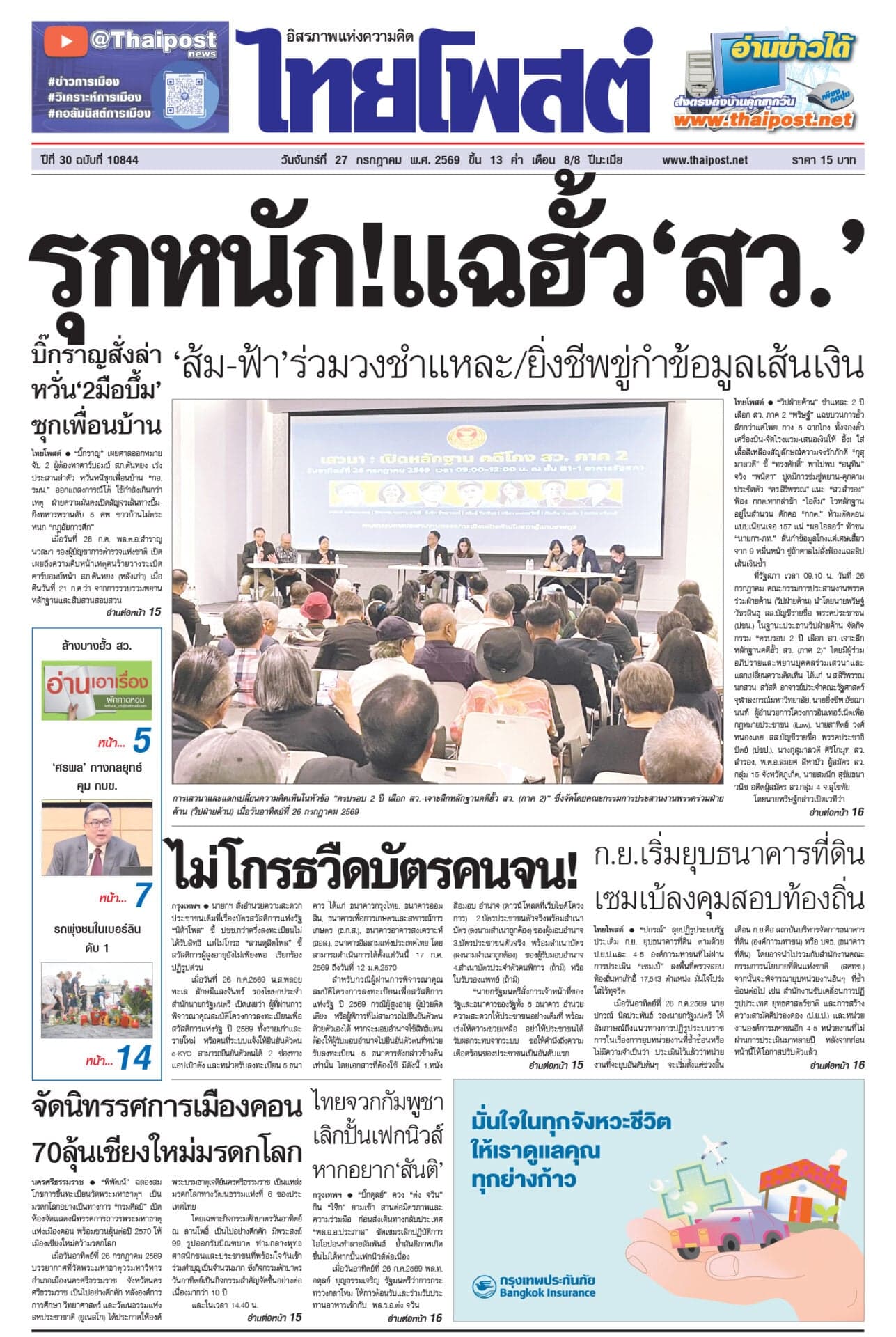 ฉบับวันที่ 27 กรกฎาคม 2569