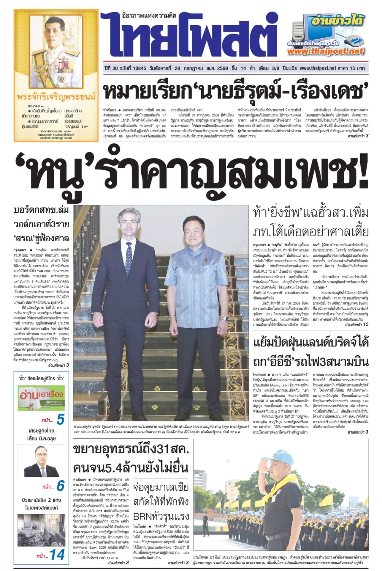 ฉบับวันที่ 28 กรกฎาคม 2569