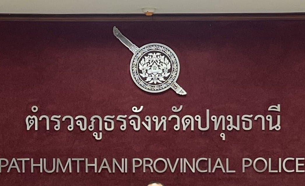 ‘ตำรวจปทุมธานี’ ลั่นปมอื้อฉาว สภ.คลองหลวง สอบตรงไปตรงมา ไม่ปกป้องผู้กระทำผิด