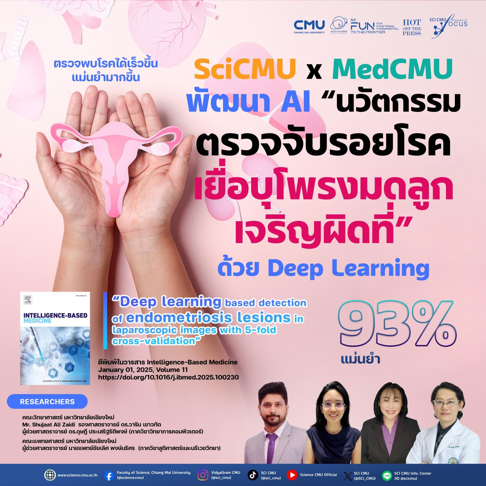 มช. นำ AI ยกระดับความแม่นยำในการวินิจฉัยโรค พัฒนาปัญญาประดิษฐ์ ช่วยจำแนกรอยโรคเยื่อบุโพรงมดลูกเจริญผิดที่จากภาพส่องกล้องตรวจช่องท้อง
