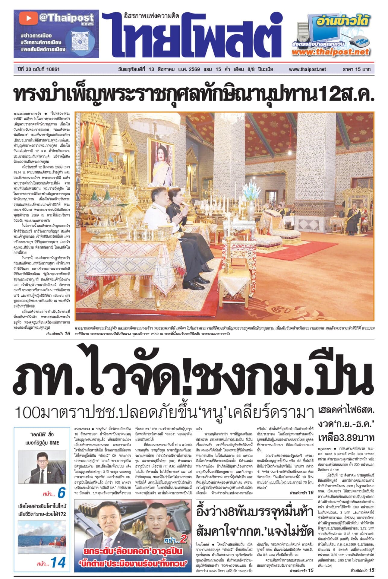 ฉบับวันที่ 13 สิงหาคม 2569