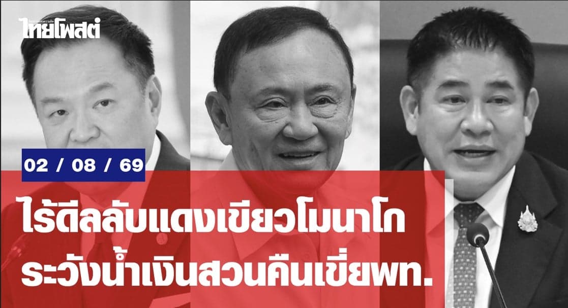 ไร้ดีลลับแดงเขียวโมนาโก ระวังน้ำเงินสวนคืนเขี่ยพท.