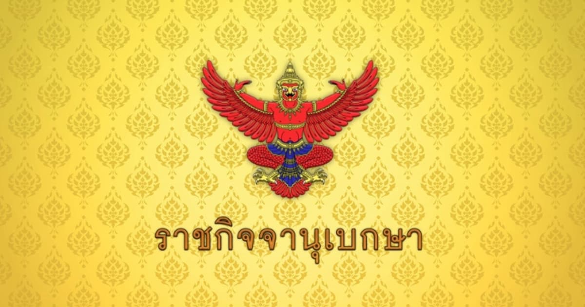 โปรดพระราชทานสัญญาบัตร ตั้งสมณศักดิ์ พระราชาคณะ จำนวน 13 รูป