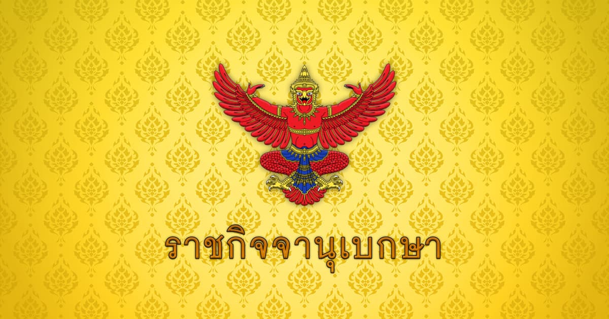 โปรดเกล้าฯ พระราชทานเครื่องราชฯ ชั้นมหาปรมาภรณ์ช้างเผือก-มหาวชิรมงกุฎ แก่ "เศรษฐพุฒิ"