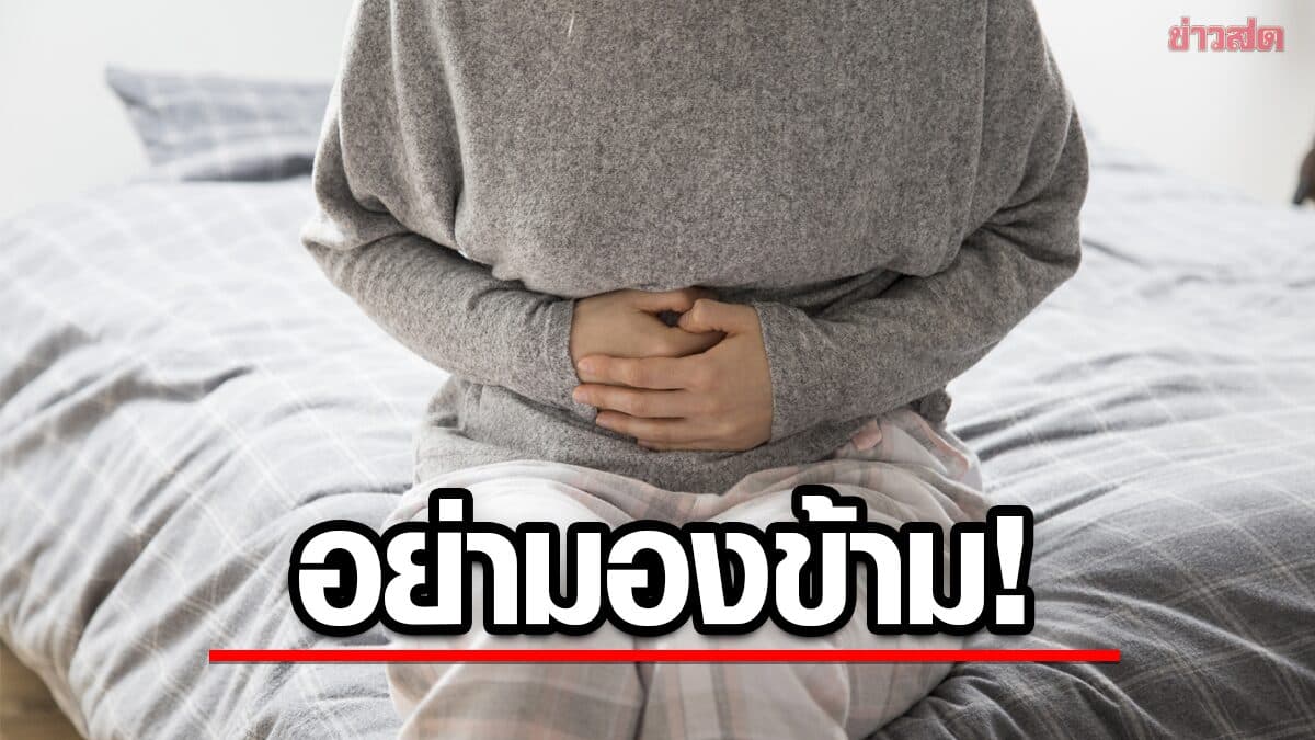หญิงเผยประสบการณ์ “มะเร็งลำไส้ใหญ่ระยะ 4” เตือน อย่ามองข้ามอาการเรื้อรัง