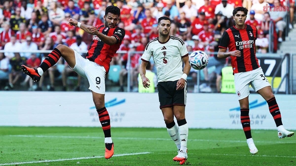เอซี มิลาน ไล่ตามเจ๊าแมนฯ ยูไนเต็ด 2 หน ก่อนยิงเพิ่มจนแซงชนะในเกมอุ่นเครื่อง
