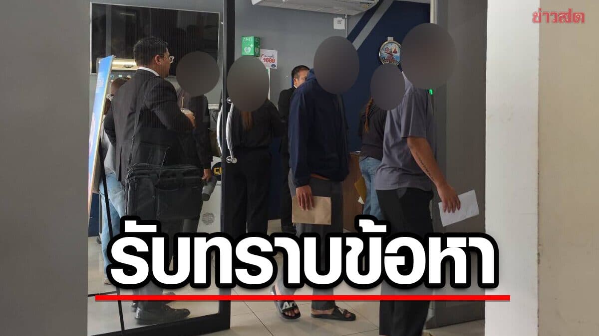 มาตามนัด 7 ผู้ต้องหา คดีโกงสอบท้องถิ่น พบตำรวจ รับทราบข้อหา