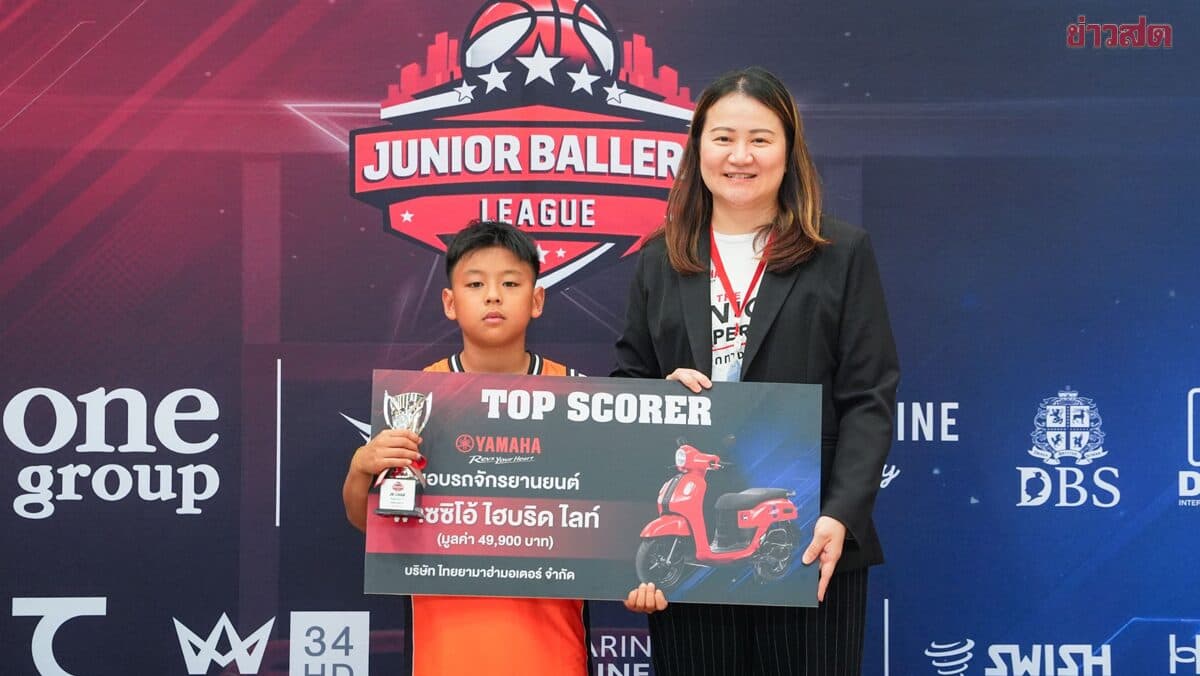 ยามาฮ่า มอบ FAZZIO Hybrid Lite ท็อปสกอร์ บาสเกตบอล Junior Baller League