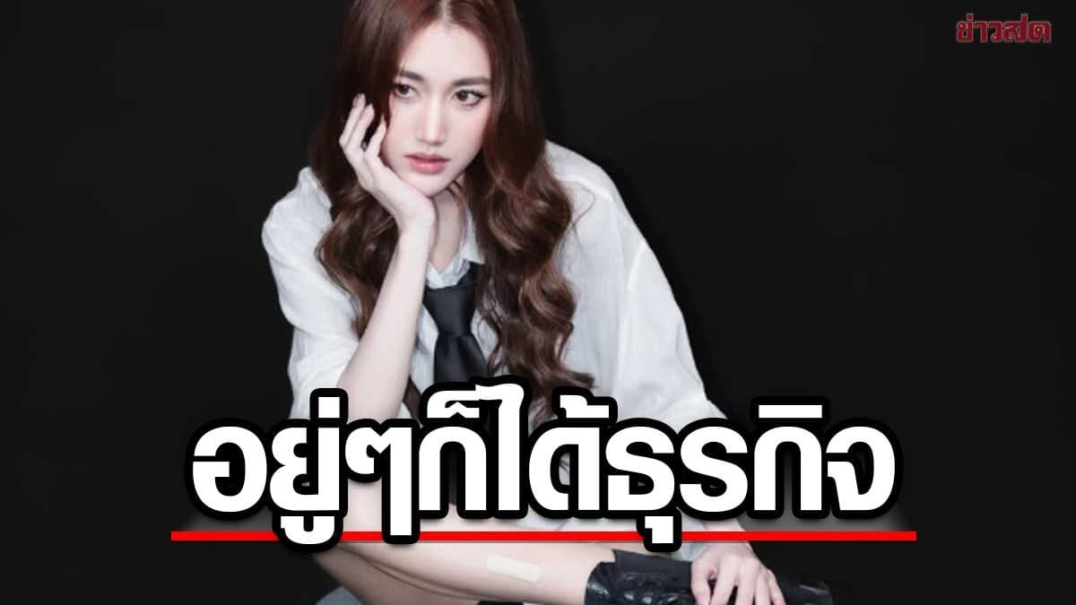 เบสท์ ลั่นอยู่ๆก็ได้ธุรกิจเพิ่ม ประกาศมีบริษัทของตัวเอง แห่ชมเก่งอายุน้อยร้อยล้าน