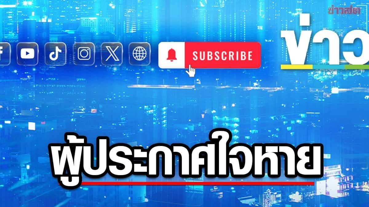 2ผู้ประกาศดัง ลารายการข่าวเช้า อดใจหายไม่ได้ แม้การเปลี่ยนแปลงเป็นสิ่งที่ต้องยอมรับ