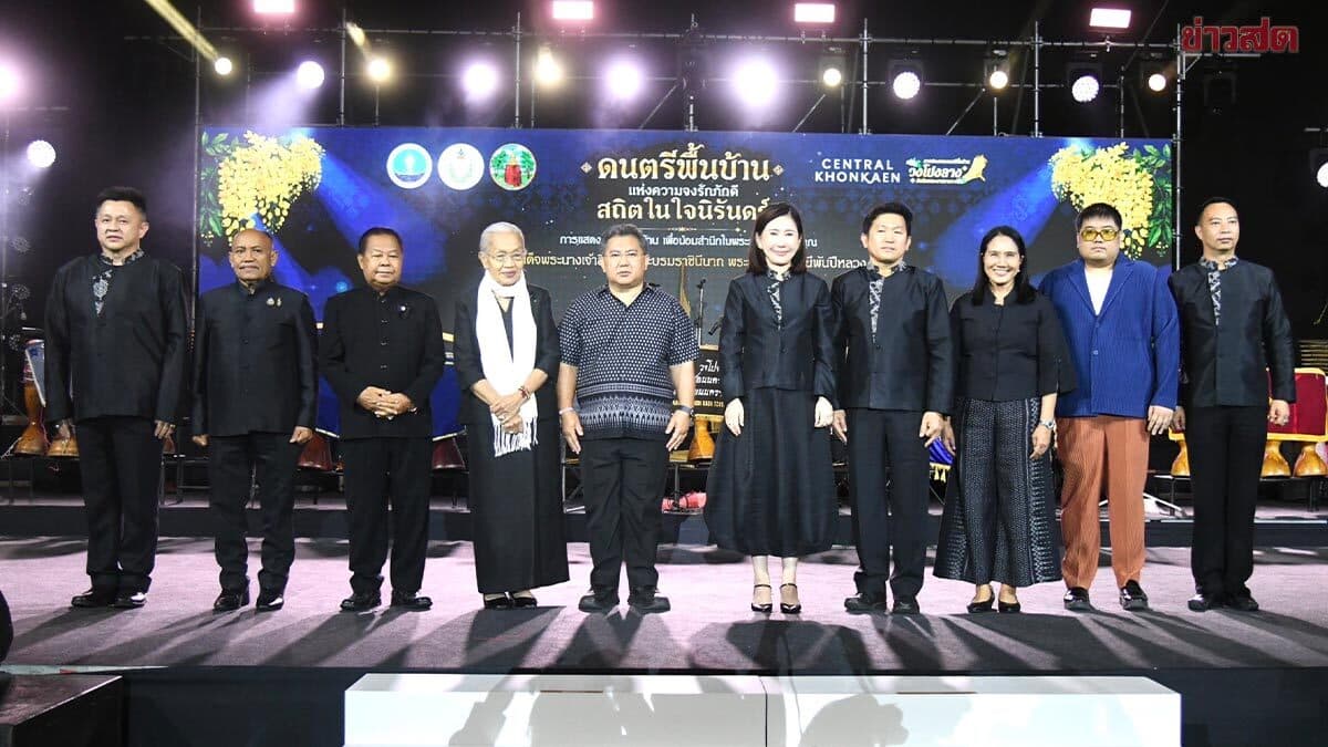 กรมพลศึกษา จัดการแสดงดนตรีพื้นบ้าน น้อมสำนึกในพระมหากรุณาธิคุณ พระพันปีหลวง