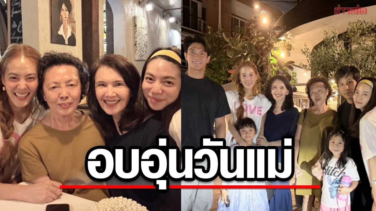 เปิดภาพอบอุ่น วันแม่ครอบครัว เจนี่ เทียนโพธิ์สุวรรณ พร้อมหน้าครอบครัวใหญ่