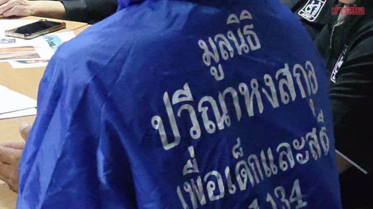 สามีร้องมูลนิธิปวีณาฯ แพทย์ผ่าตัดทำคลอดภรรยา โดนกระเพาะปัสสาวะ-มดลูกฉีก เลือดออกมาก จนเสียชีวิต