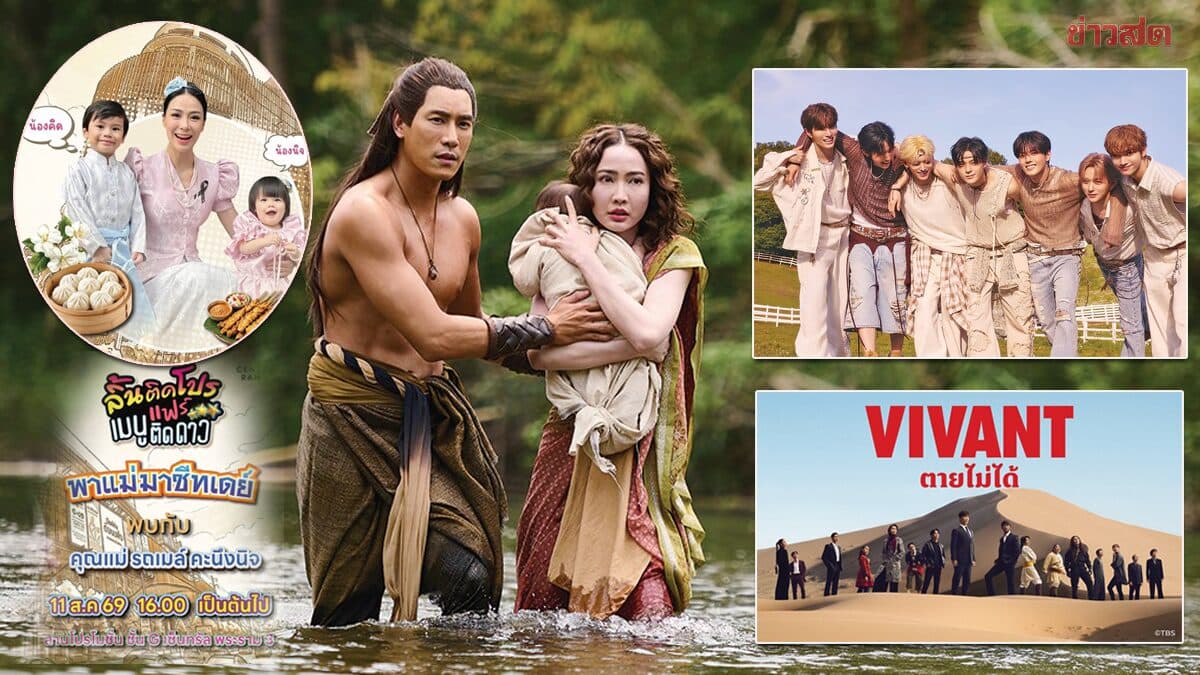 ฮัลโหลดารา – แต้ว ณฐพร คืนสู่เหย้าเจ้าแม่นาคี พร้อมควง เคน ภูภูมิ ลงจอ นาคี๓