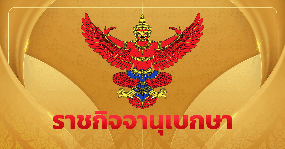 โปรดเกล้าฯ พระราชินี องค์ประธานที่ปรึกษา มูลนิธิสวนสมเด็จฯ พล.อ.ประยุทธ์ นั่ง ประธานกรรมการ