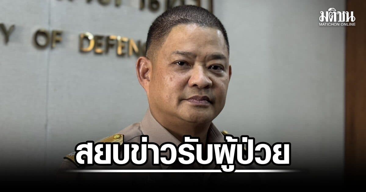 กลาโหม สยบข่าว ผ่อนปรนเปิดด่านด้านมนุษยธรรม ไม่มีกรณีรับผู้ป่วยกัมพูชา เข้ามารักษาในไทย