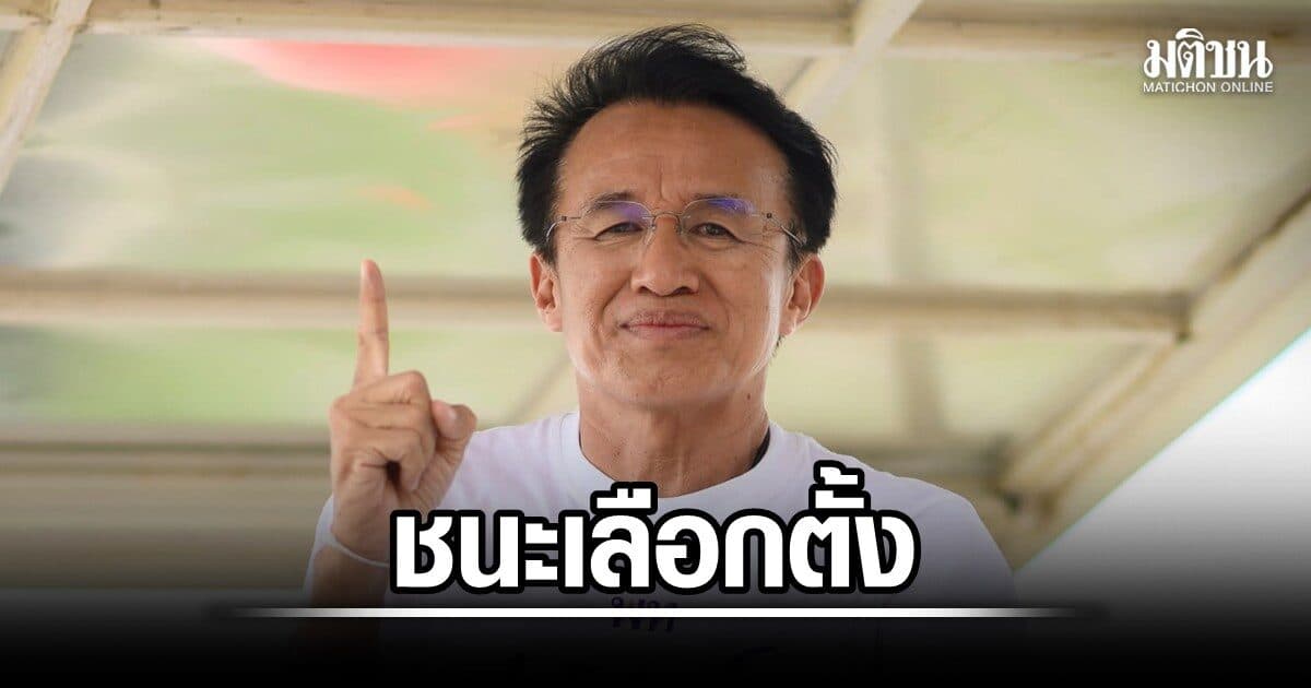 ร้อยเอ็ดแลนด์สไลด์! เศกสิทธิ์ ชนะเลือกตั้งนายก อบจ. คะแนนทุบสถิติตัวเอง ปี65