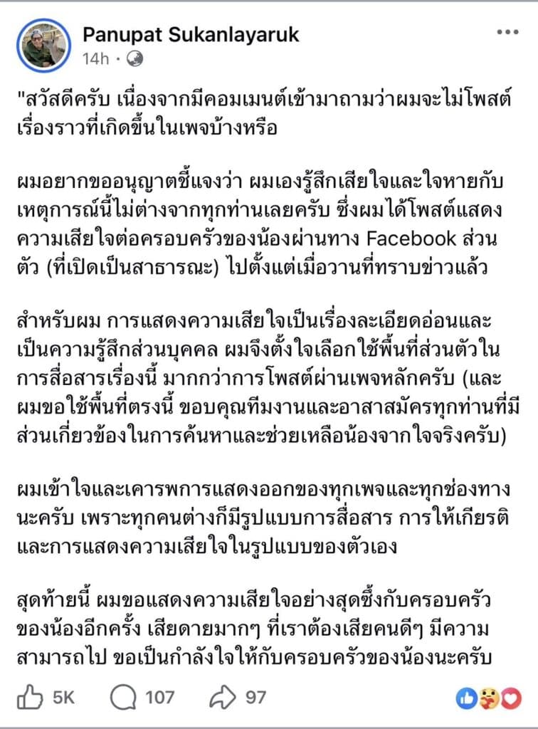 บาส Go Went Go ขอชี้แจงประเด็นดราม่า ทำไมไม่โพสต์ไว้อาลัย ‘ฮลุน’