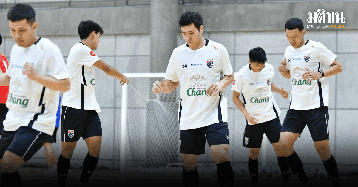 เปิดโผ 16 โต๊ะเล็กไทย สู้ศึกคอนติเนนตัล ฟุตซอล แชมเปี้ยนชิพ