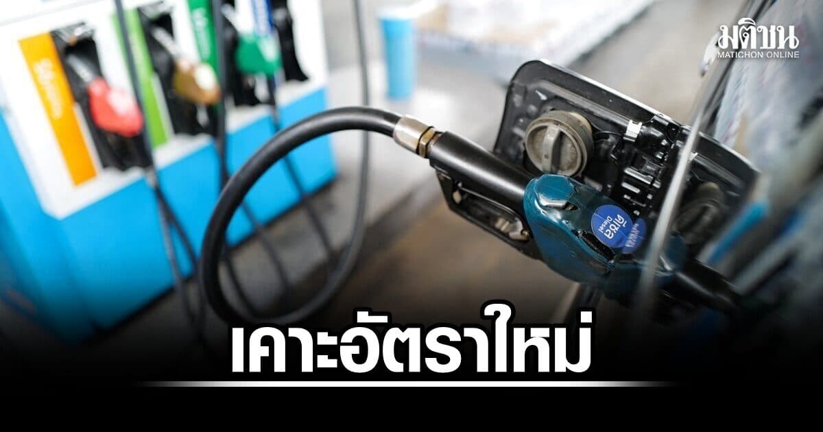 กองทุนน้ำมันฯ เคาะอัตราใหม่ ลดอุดหนุนดีเซล เหลือลิตรละ 3.70 บาท มีผล 7 ส.ค.นี้