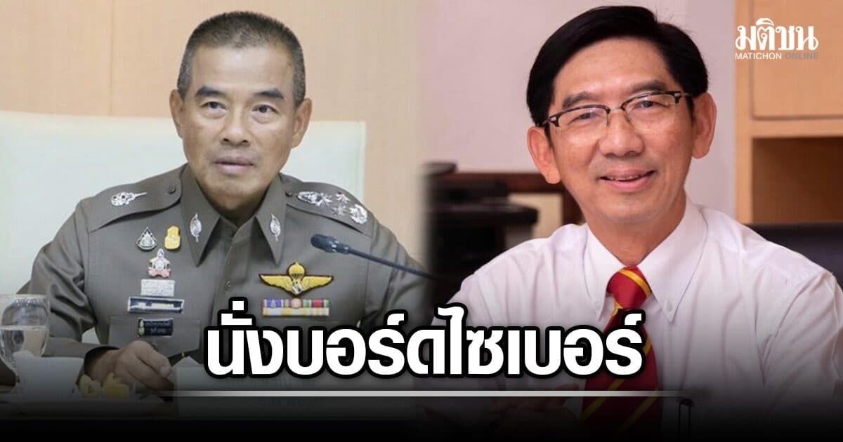 ครม.ตั้ง 7 กก.ผู้ทรงคุณวุฒิ นั่งบอร์ดไซเบอร์แห่งชาติ มีชื่อ อดีตบิ๊กตร.-สมคิด เลิศไพฑูรย์
