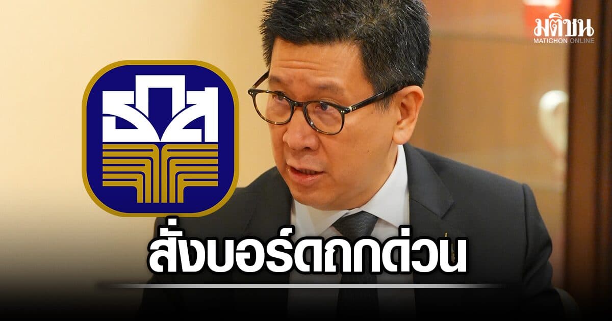 เอกนิติ สั่งถกบอร์ด ธ.ก.ส.นัดพิเศษ หลังสหภาพค้านต่อสัญญา ‘ผจก.ธ.ก.ส.’ ร้องสอบการบริหาร