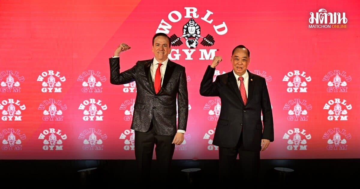 เวิลด์ ยิม เตรียมเปิดสาขาแรกในไทย ปลุกกระแสคนรักสุขภาพเติบโตต่อเนื่อง