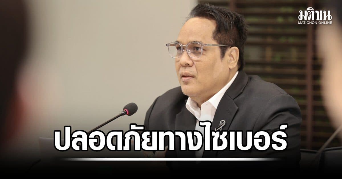 อว.ระดมสมอง ยกระดับ หลักสูตรความมั่นคงปลอดภัยทางไซเบอร์