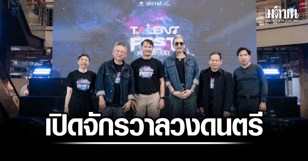 OKMD ปั้น 11 วงเยาวชนไทย ก้าวสู่เส้นทางศิลปินอาชีพ ผ่านเวที Talent Everywhere
