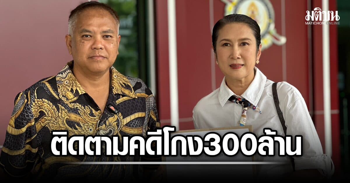 มาดามเก่ง ร้อง ผบช.ก. ติดตามคดีเซียนพระโกง 300 ล้าน รับลงทุนกล้องส่องพระไปด้วย 100 ล้าน
