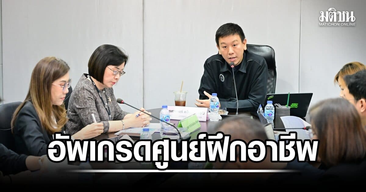 ศานนท์ อัพเกรดศูนย์ฝึกอาชีพ กทม. สู่ ‘หน่วยเศรษฐกิจเมือง’ ปรับหลักสูตรตรงเป้าตลาดแรงงาน
