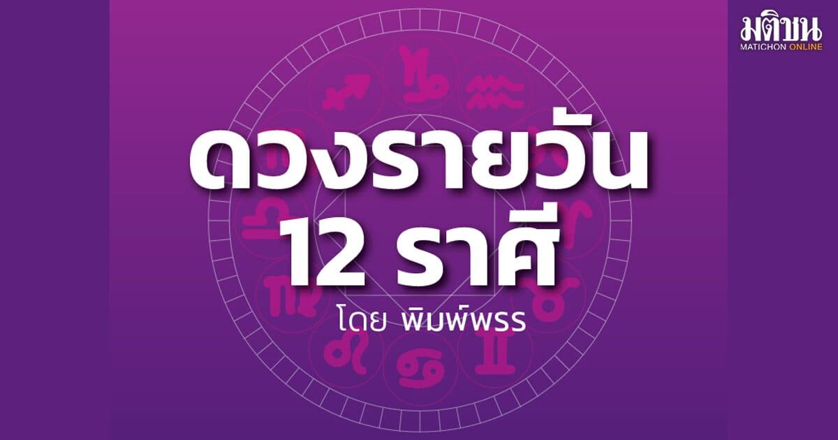 ราศีใด โชคลาภหลั่งไหล ได้เดินทางไปตามฝัน พบผู้คน วัฒนธรรมใหม่ๆ