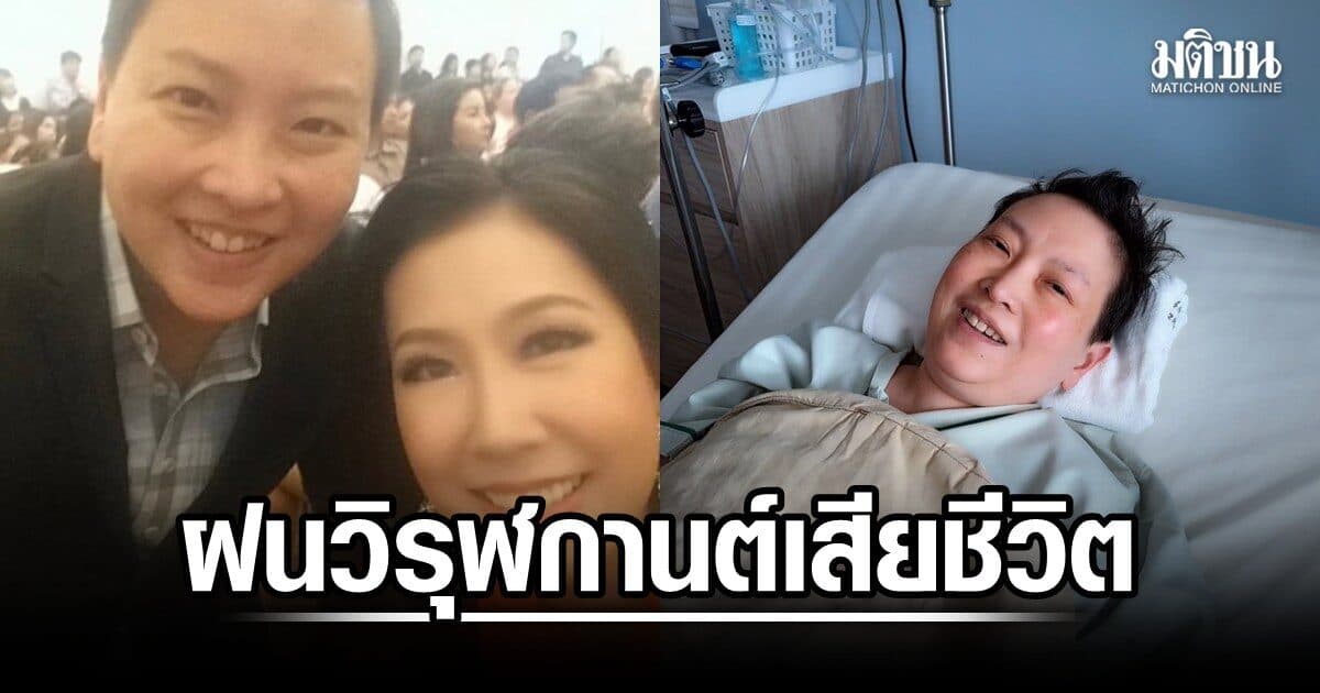 เอิ๊ก พรหมพร แจ้งข่าวเศร้า สูญเสีย ฝน วิรุฬกานต์ ลูกสาวไฮโซดา หลังต่อสู้อาการเจ็บป่วย