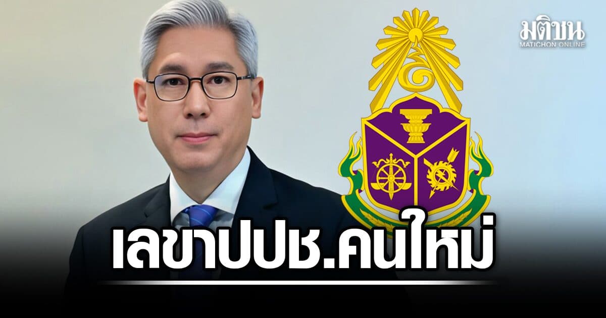 มติเอกฉันท์ เคาะชื่อ ‘นิติพันธุ์ ประจวบเหมาะ’ เลขาธิการ ป.ป.ช. คนใหม่