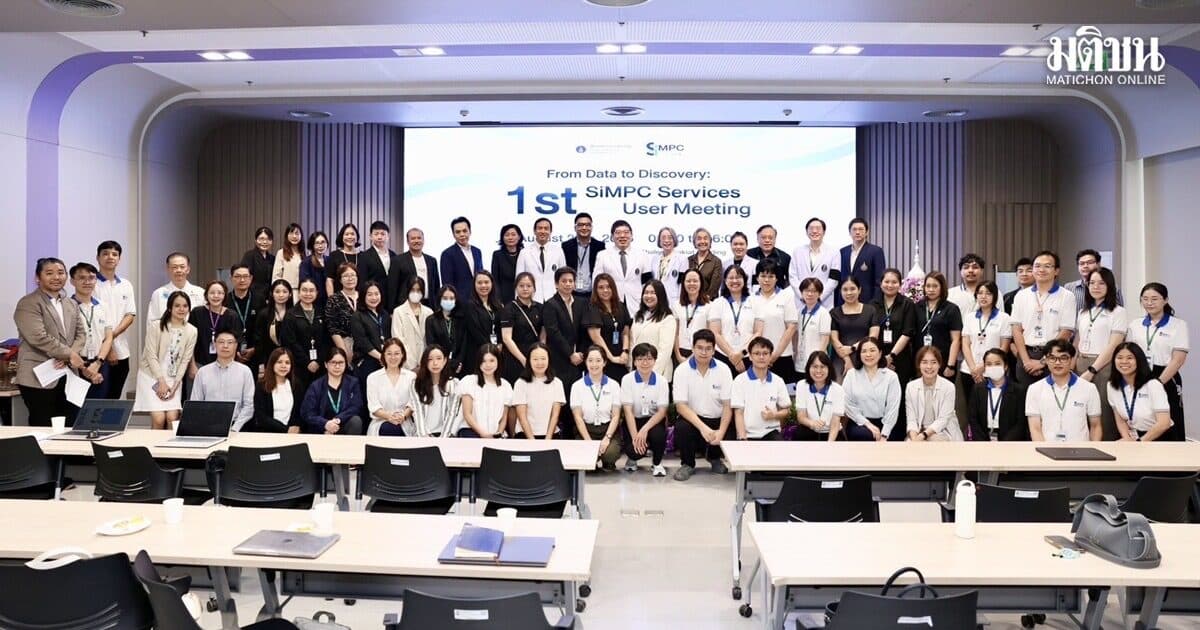SiMPC Services จัด1st SiMPC Services User Meeting ครบรอบ 1 ปีแห่งการให้บริการ วิเคราะห์ชีวโมเลกุล