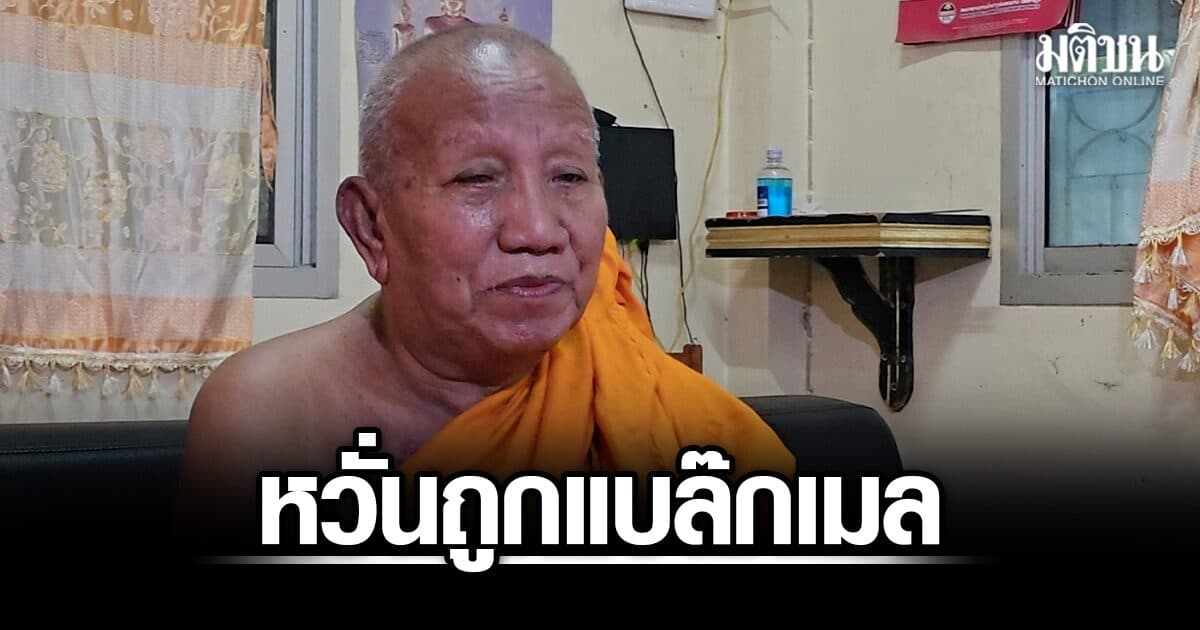 เจ้าอาวาส ลั่นไม่ย้ายไปไหน ไม่กลัวโดนทำร้าย หวั่นถูกแบล๊กเมล เผยเคยมีผู้หญิงเคาะประตูเรียกตอนตี 4