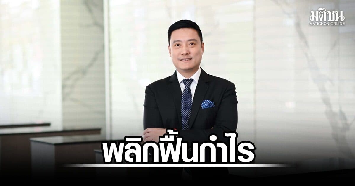 KGEN Q2/69 พลิกฟื้นกำไร 151% จ่อส่งมอบ B2B ล็อตใหญ่ มั่นใจครึ่งปีหลังโตก้าวกระโดด