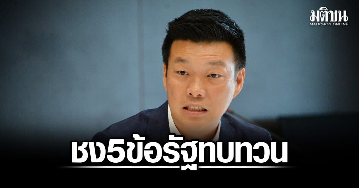 พรรคประชาชน ประณามเหตุรุนแรงภาคใต้ ชง 5 ข้อรัฐทบทวนระบบข่าวกรอง-ความมั่นคง