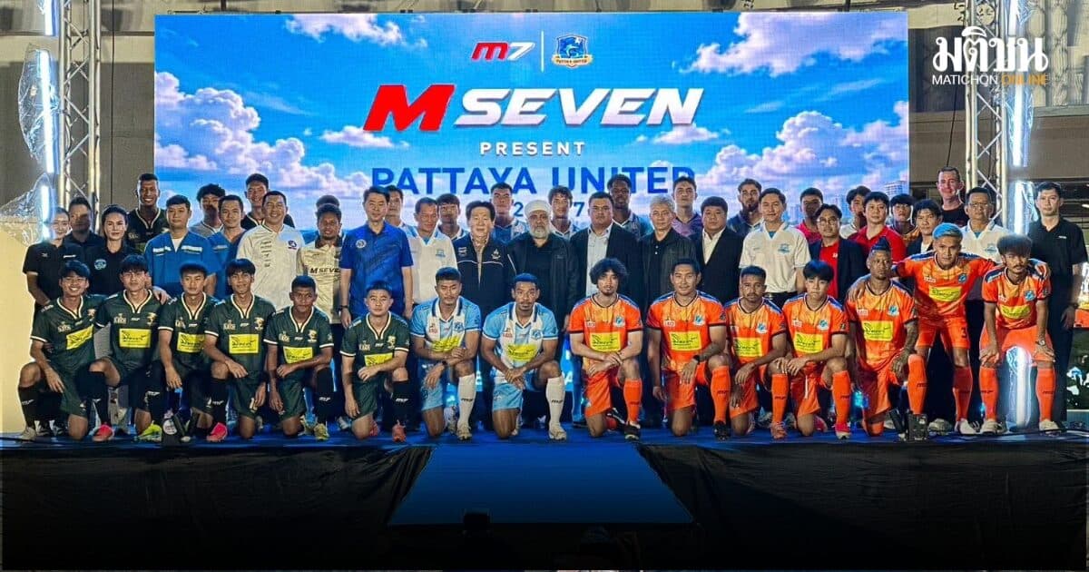 พัทยา ยูไนเต็ด เปิดตัวชุดแข่งแบรนด์สัญชาติไทย M7 Sportwear คว้าอดีตดาวรุ่งบาเยิร์นเสริมรุก บู๊ซีซั่นใหม่