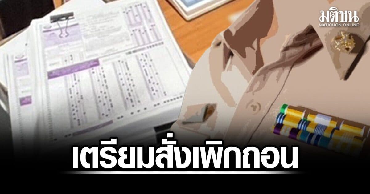 อปท.สงขลา เตรียมสั่งเพิกถอน 68 ข้าราชการ เอี่ยวโกงสอบท้องถิ่น